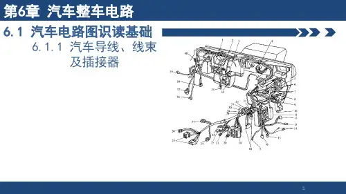 汽车电路图识读基础