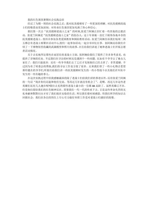 有关红色基因的寒假社会实践报告2000字