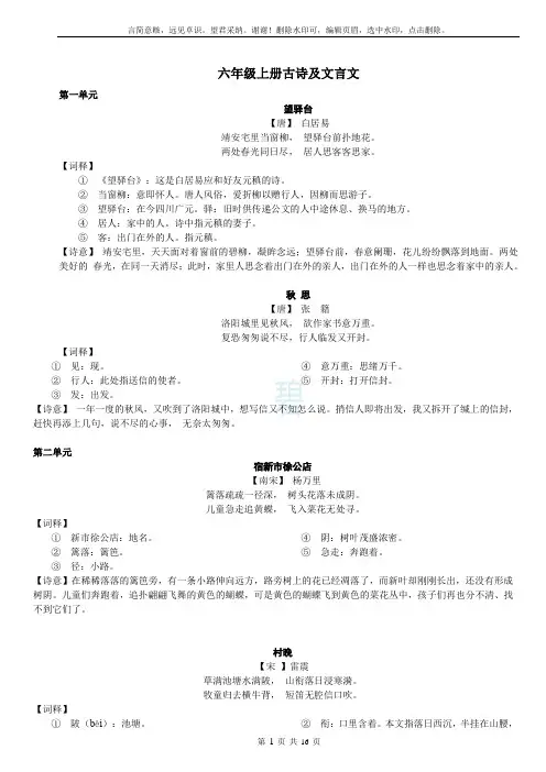 上海(沪教版)语文六年级第一学期古诗文整理