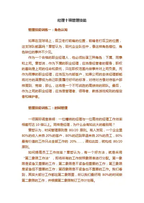 经理十项管理技能