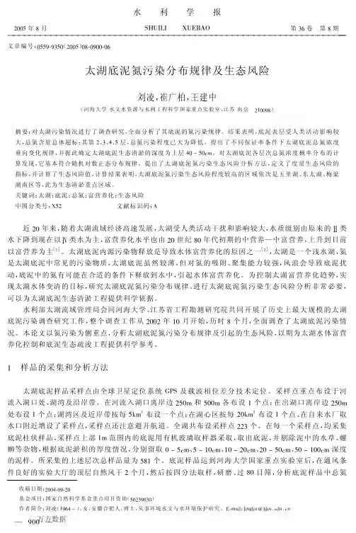 太湖底泥氮污染分布规律及生态风险