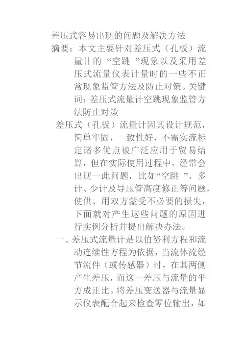 差压式孔板流量计容易出现的问题及解决方法