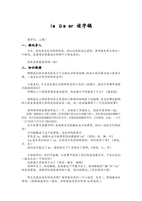 ie üe er 教学逐字稿