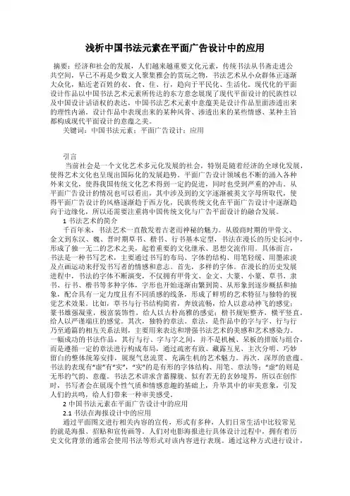 浅析中国书法元素在平面广告设计中的应用