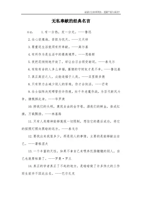 无私奉献的经典名言