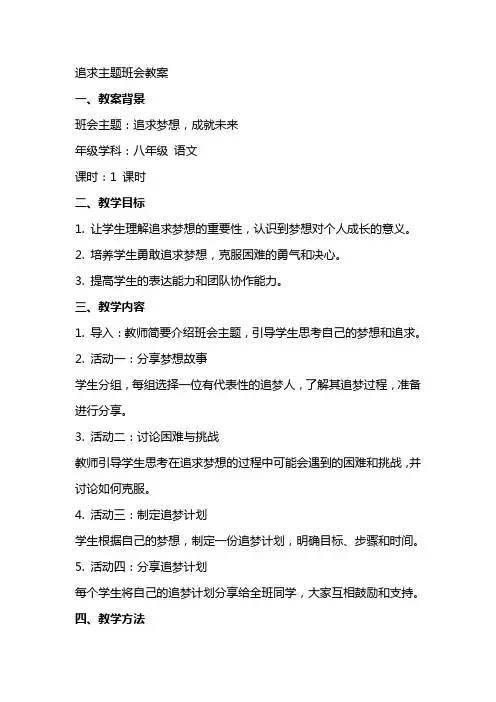追求 主题班会教案