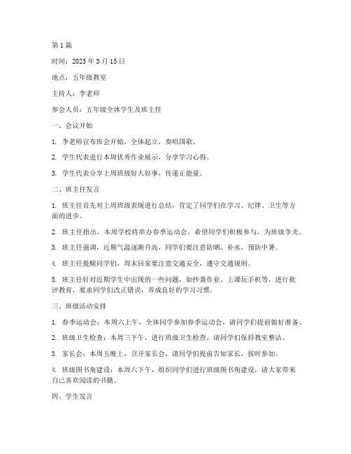 五年级班会记录会议内容(3篇)