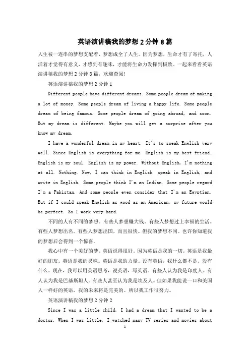 英语演讲稿我的梦想2分钟8篇