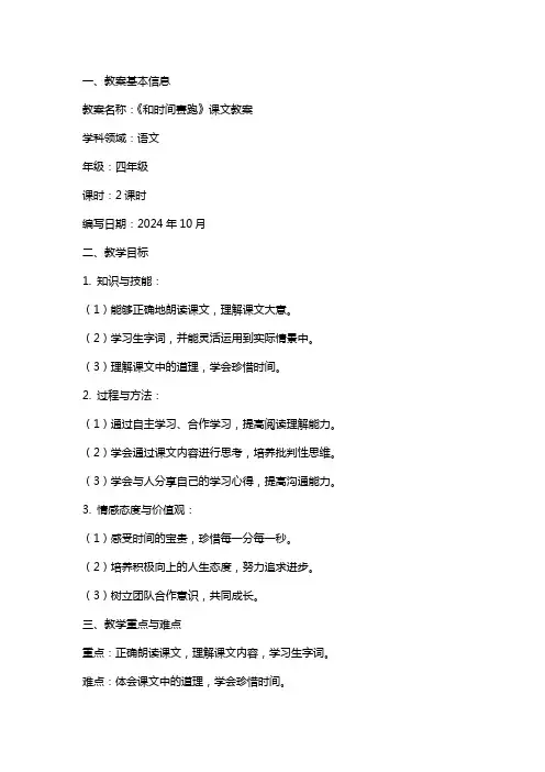 《和时间赛跑》课文教案