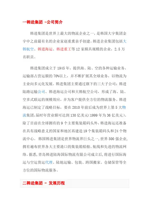 韩进集团