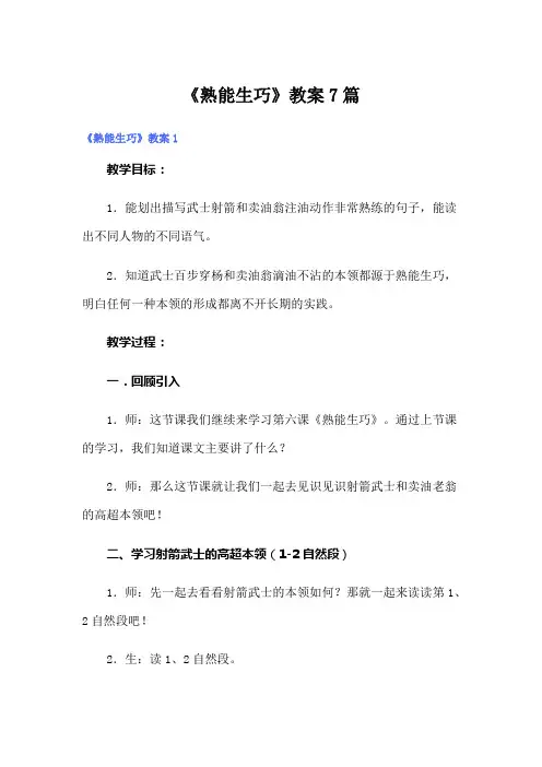 《熟能生巧》教案7篇