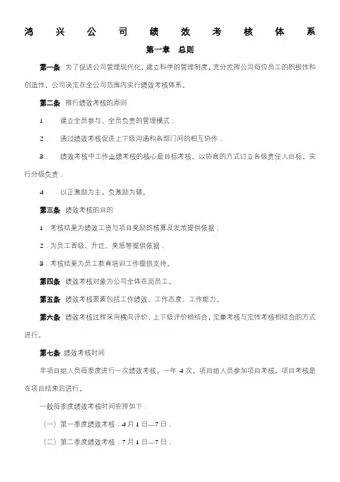 鸿兴电器绩效考核管理制度页