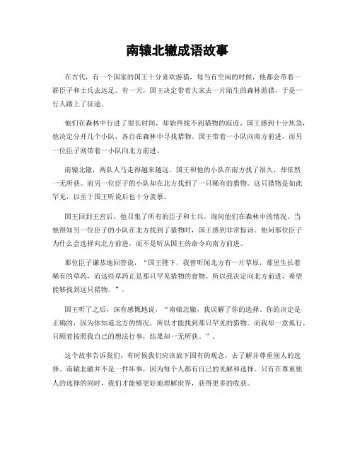 南辕北辙成语故事