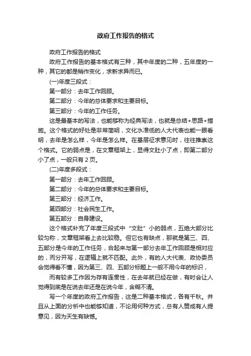 政府工作报告的格式