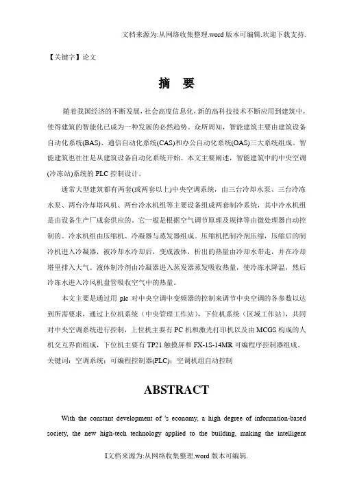 【论文】空调智能控制大学毕业论文