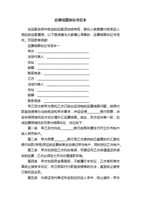 运费结算协议书范本