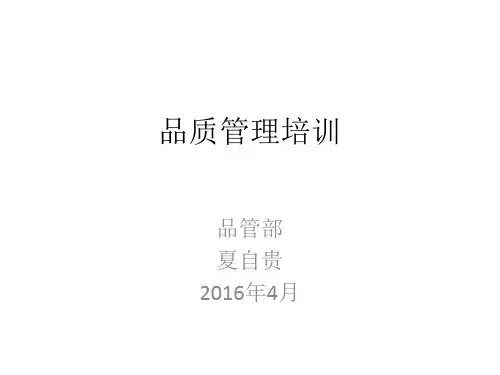 品质管理培训教材(PPT 47页)