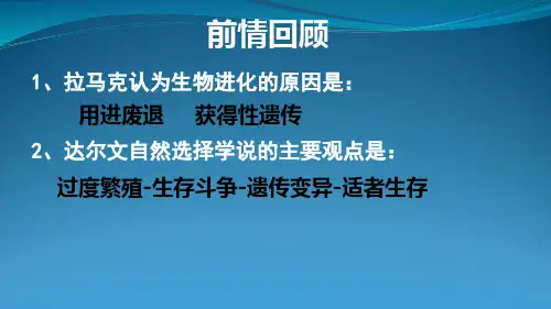 种群基因频率的改变与生物进化