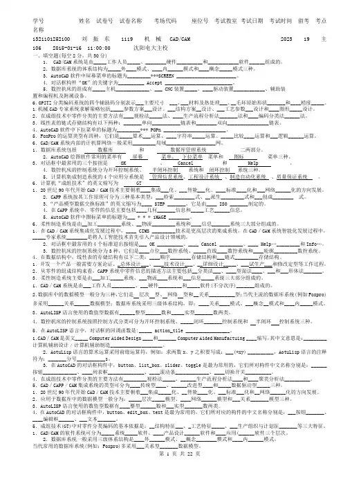 1119+中央电大试题及答案机械CAD／CAM