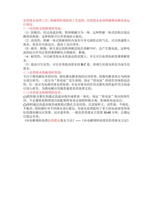 农药废水铁碳填料