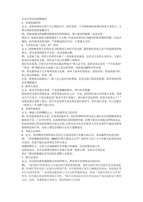 生活中常见的逻辑错误