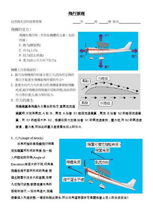 飞行原理