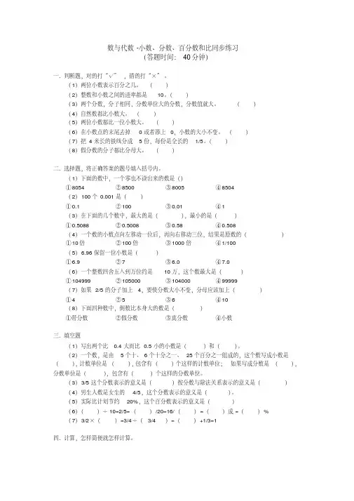 六年级数学下册试题一课一练数与代数-小数、分数、百分数和比同步练习-北师大版(含答案)