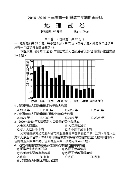 2018-2019学年高一第二学期地理必修2期末试题