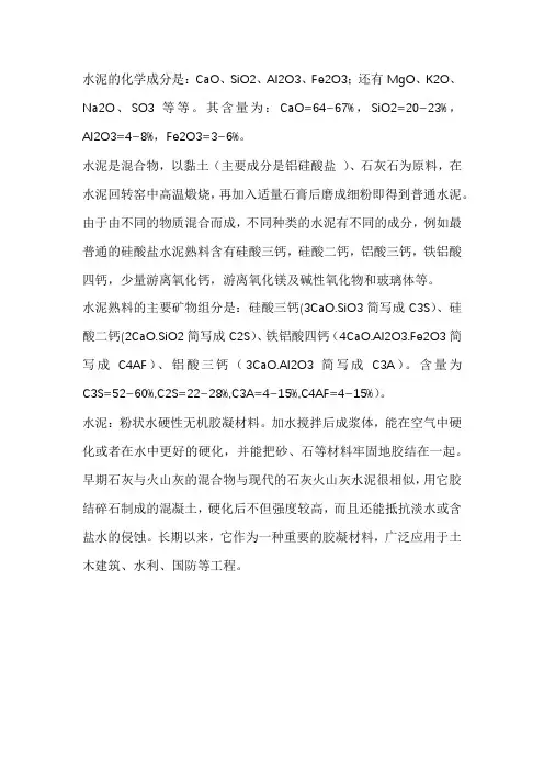 水泥化学成分