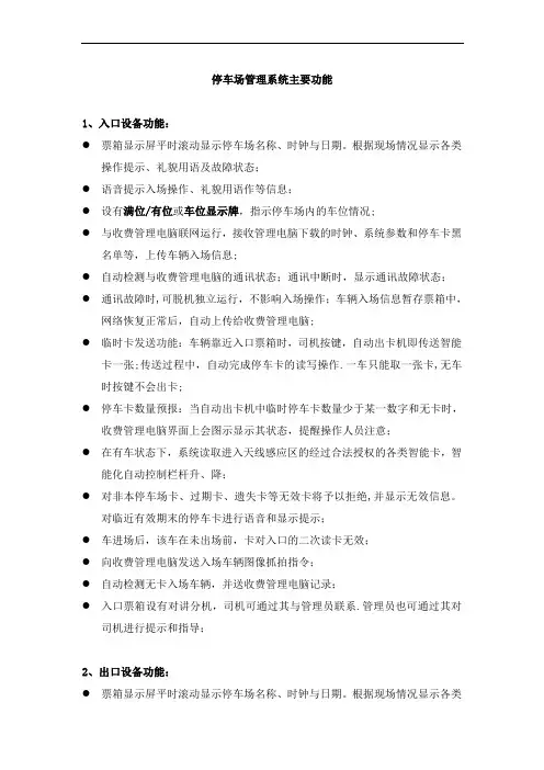 停车场管理系统主要功能
