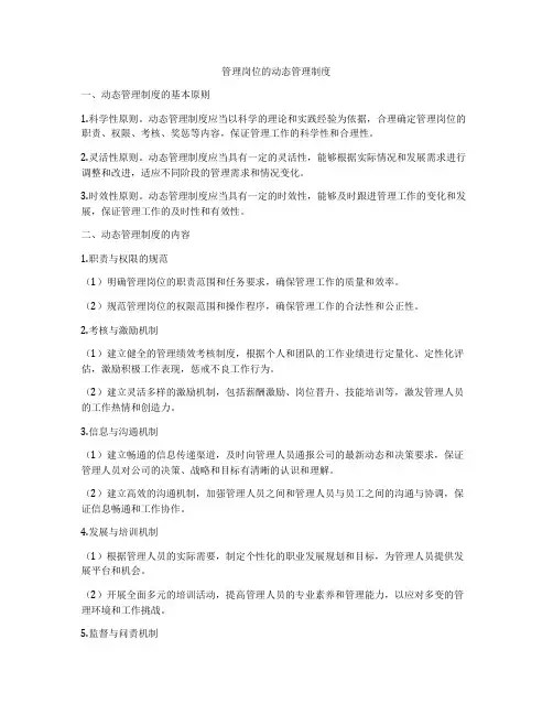 管理岗位的动态管理制度