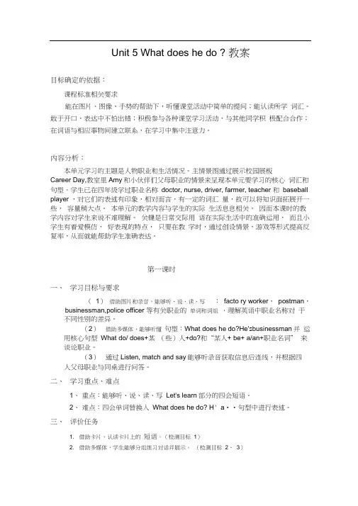 新版Pep六年级英语上册Unit5教案