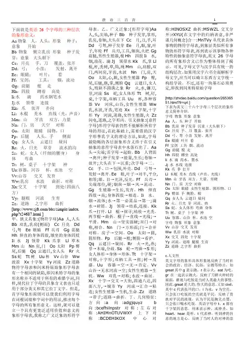 英语字母的三种层次的象形意义