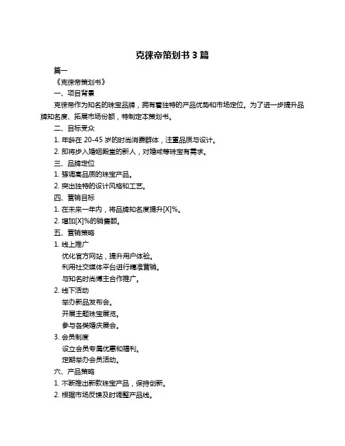 克徕帝策划书3篇