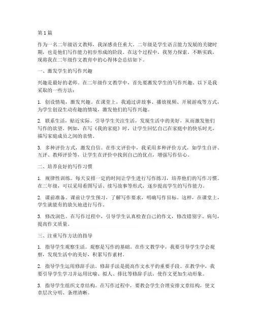 二年级作文教育心得体会(3篇)