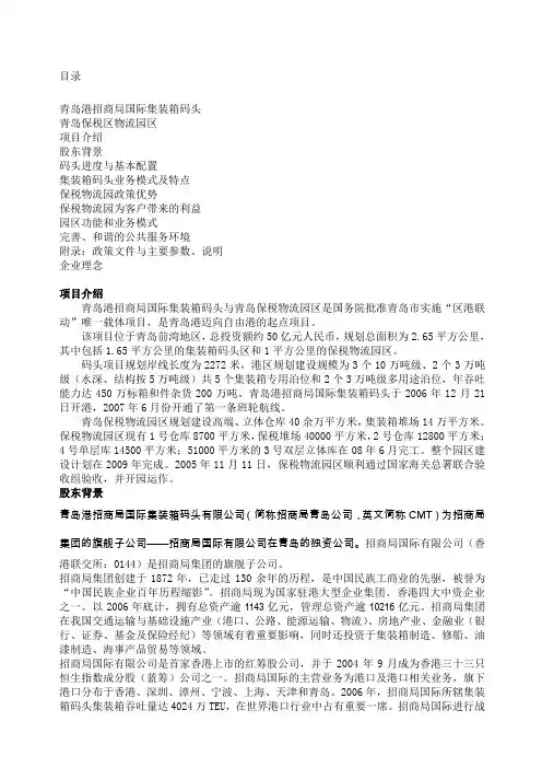 青岛港招商局国际集装箱码头