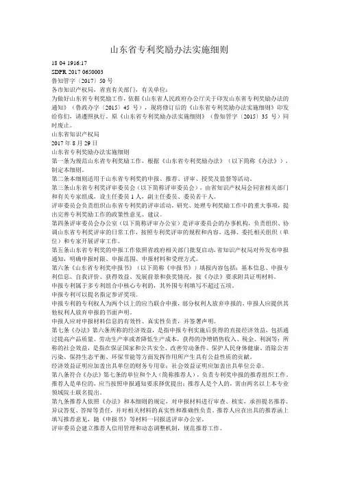山东省专利奖励办法实施细则