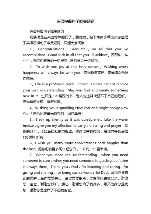 英语祝福句子唯美短词