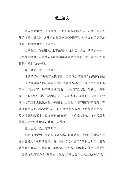 爱上语文演讲稿