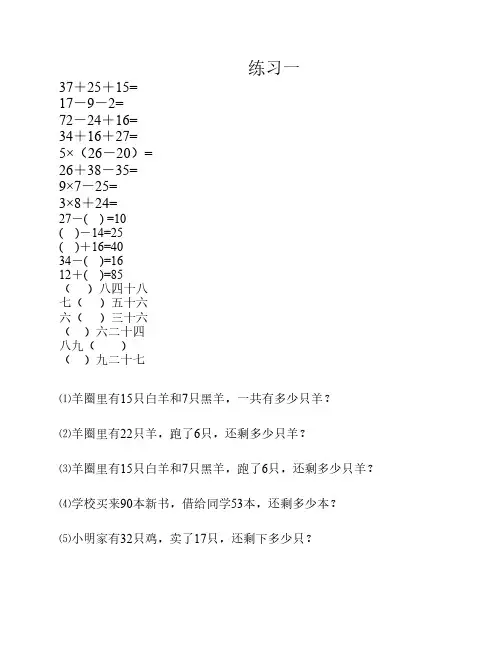浙教版小学二年级上册数学    练习题