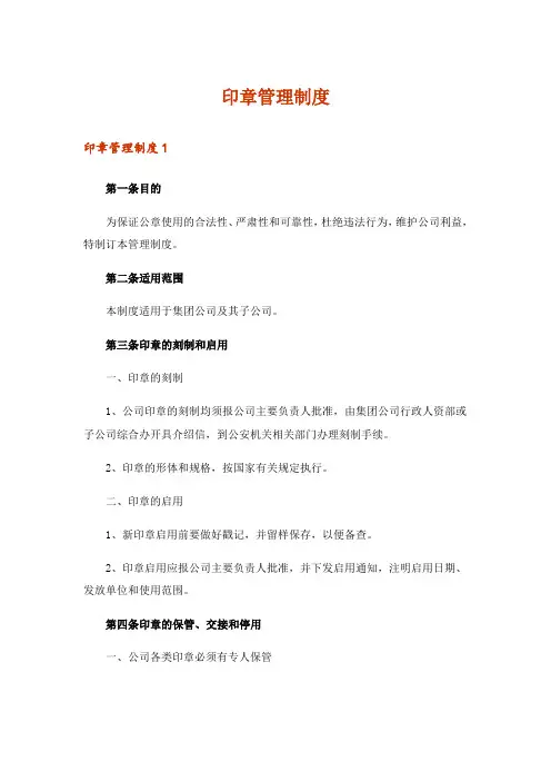 印章管理制度