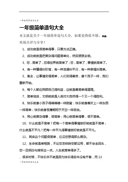 一年级简单造句大全