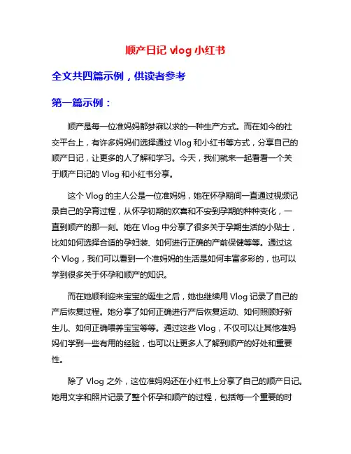 顺产日记vlog小红书