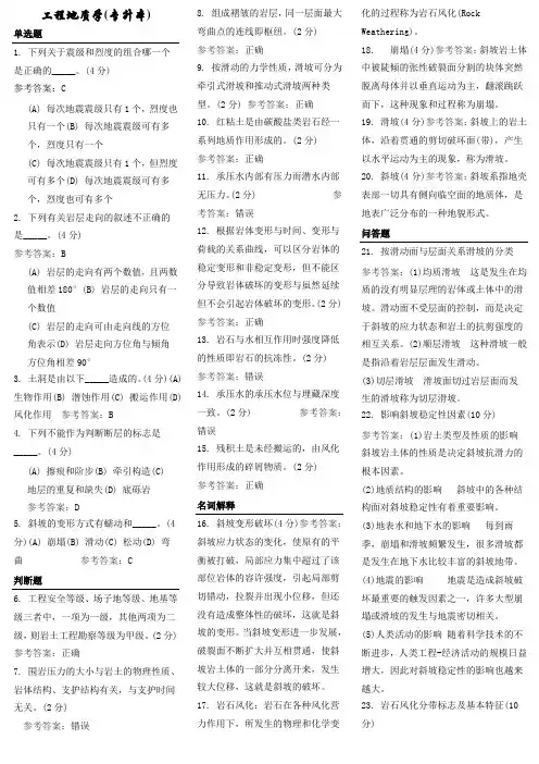 工程地质学(专升本) 地质大学期末开卷考试题库及答案