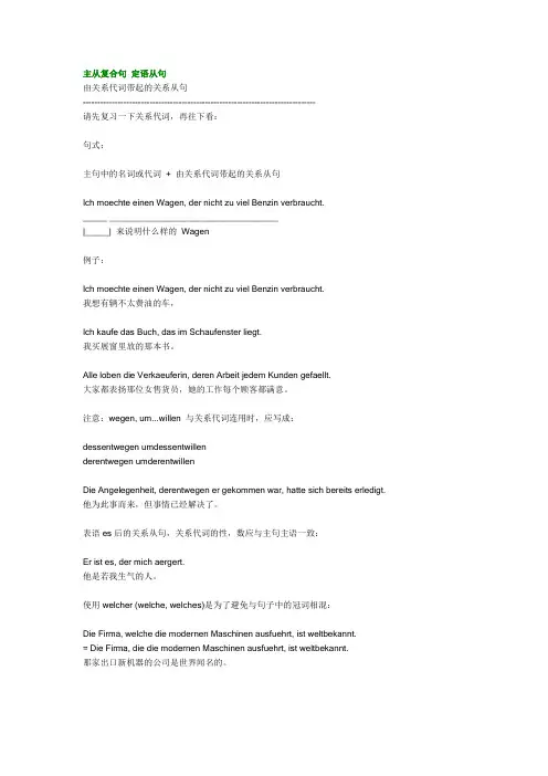 主从复合句 定语从句