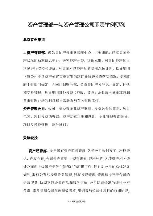资产管理部门及公司的业务职责