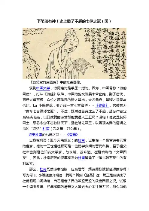 下笔如有神！史上最了不起的七律之冠（图）