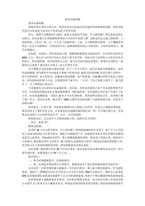 基本法演讲稿