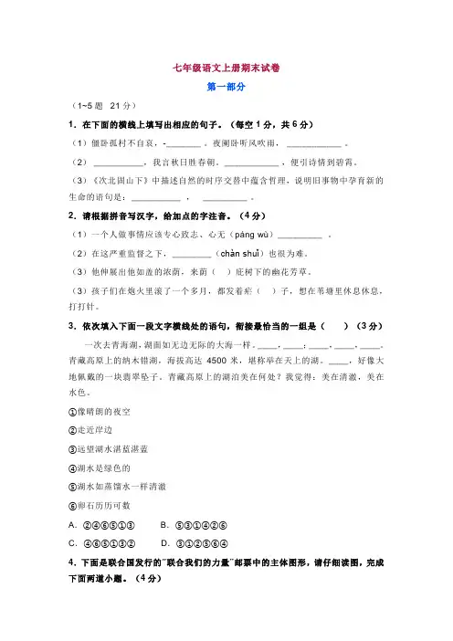部编版七年级语文上册期末试卷(附答案)