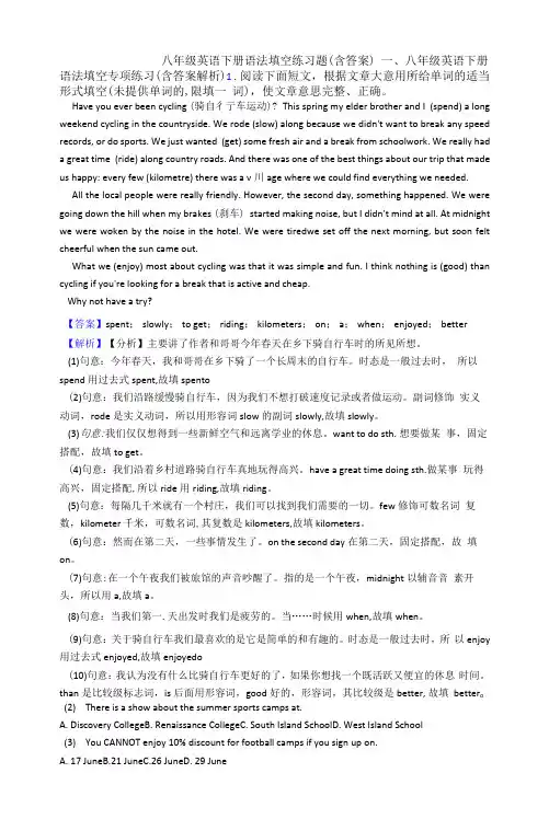 八年级英语下册语法填空练习题(含答案)
